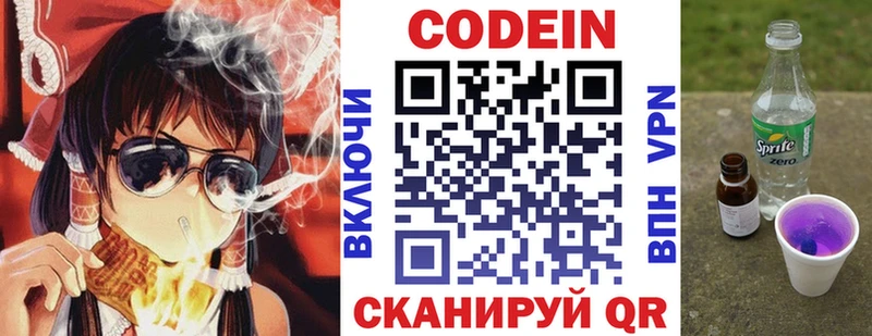 Кодеиновый сироп Lean напиток Lean (лин)  Кологрив 